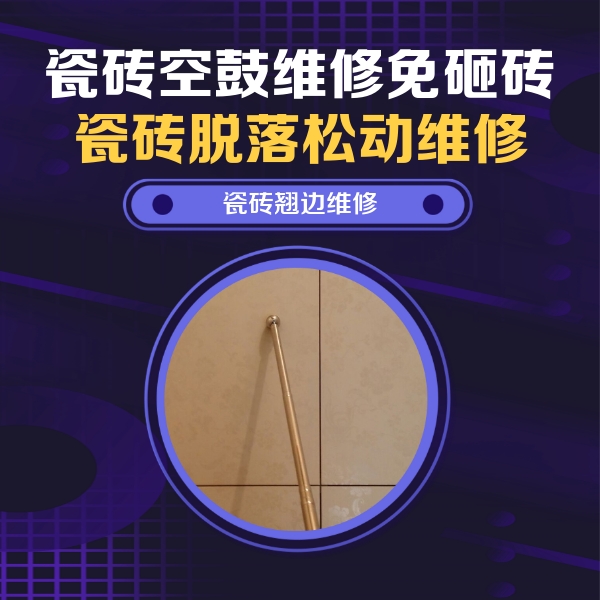 黎川瓷砖空鼓维修公司分享瓷砖空鼓维修材料怎么选？不同场景选材攻略
